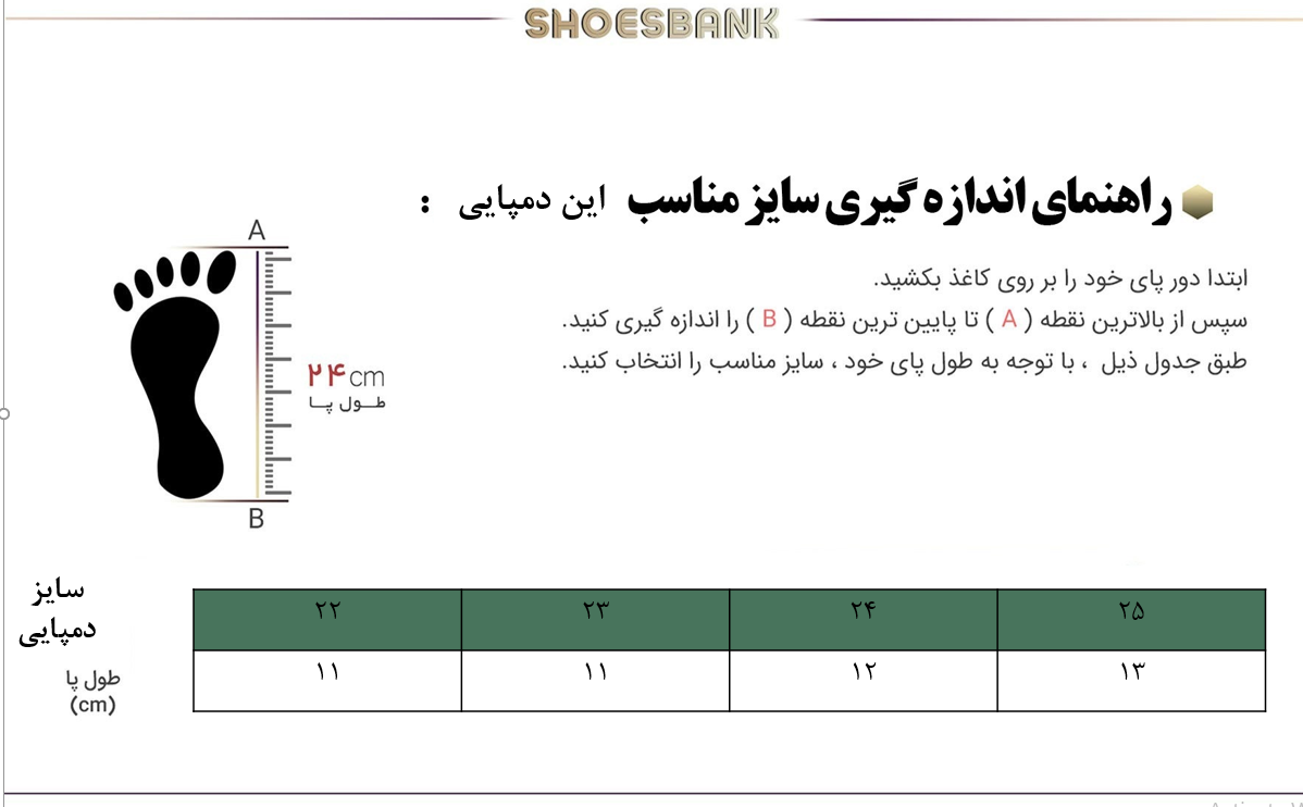 راهنمای سایز